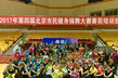 北京全民健身和旅游咨询跨界融合