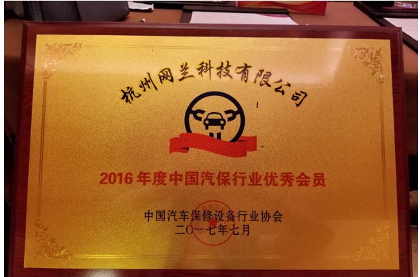 车点点荣获2016年度中国汽保行业协