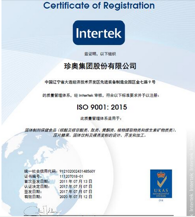 珍奥集团通过新版ISO9001质量管理体