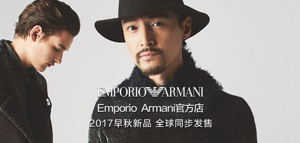 Emporio Armani官方店盛大