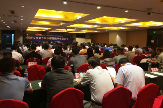 蓝卡科技出席中国医院停车研讨会