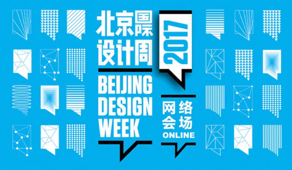 洛客，开启2017北京国际设计周新玩