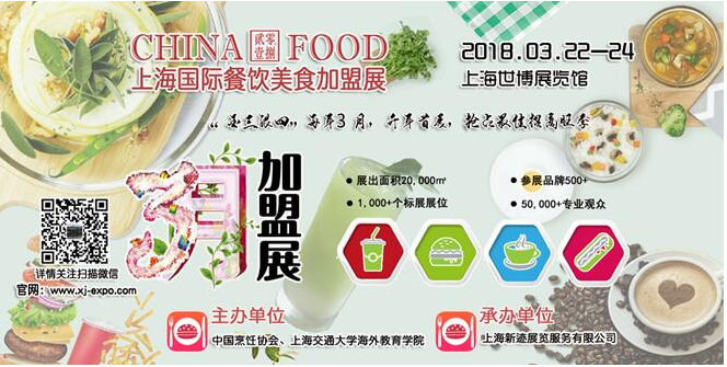 2018上海国际餐饮美食加盟展CYZ的“